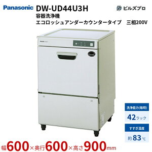 DW-UD44U3H pi\jbN ƖpH@ u[X^[̑䉺ݒu^B365mmJŁAeEg[̐\ e@ GRbVA_[JE^[^Cv 42bN W600×D600×H900mm