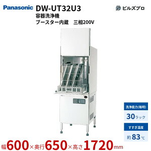 DW-UT32U3 pi\jbN ƖpH@ u[X^[A650mmJő傫ȃg[EeNN e@ u[X^[ 30bN W600×D650×H1720mm