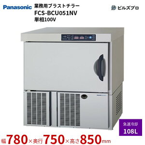 FCS-BCU051NV pi\jbN Ɩpc^uXg`[ A_[JE^[^Cv 108L W780×D750×H850mm y[J[݌Ɍz