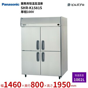 SHR-K1581S pi\jbN Ɩp^P Č^KV[Y 1002L P100Vi50/60Hzj W1460×D800×H1950mm y[J[݌Ɍz