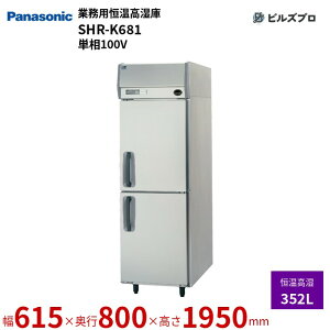 SHR-K681 pi\jbN Ɩpc^P Č^KV[Y 352L P100Vi50/60Hzj W615×D800×H1950mm y[J[݌Ɍz