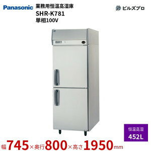 SHR-K781 �p�i�\�j�b�N �Ɩ��p�c�^�P�������� ���Č^K�V���[�Y 452L �P��100V W745×D800×H1950��mm �y���[�J�[�݌Ɍ���z