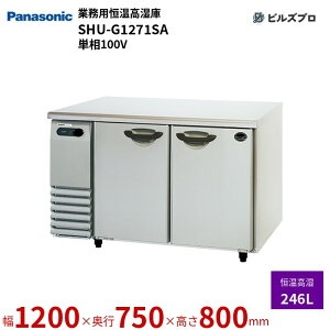 SHU-G1271SA pi\jbN Ɩp^P 悱^GAV[Y 246L P100V W1200×D750×H800mm y[J[݌Ɍz