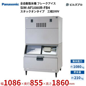 SIM-AF1080R-FB4 pi\jbN SX@ 1080kg t[NACX O200V W1086×D855×H1860 mm X^bNI^Cv