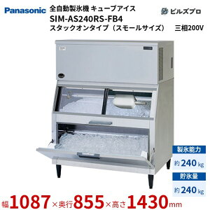SIM-AS240RS-FB4 pi\jbN SX@ 240kg L[uACX O200V W1087×D855×H1430 mm X^bNI^CviX[TCYj