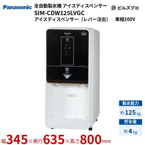 SIM-CDW125LVGC pi\jbN SX@ 125kg ACXfBXyT[ P100V W345×D635×H800 mm ACXfBXyT[io[oj