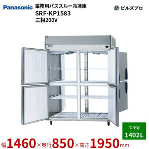 SRF-KP1583 pi\jbN Ɩp^pXX[ⓀE① pXX[Ⓚ 1402L O200V W1460×D850×H1950mm y[J[݌Ɍz