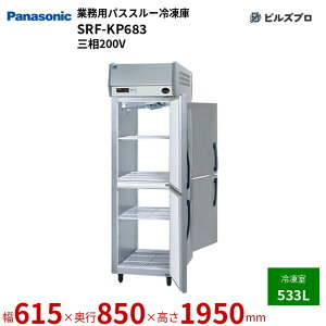SRF-KP683 pi\jbN Ɩpc^pXX[ⓀE① pXX[Ⓚ 533L W615×D850×H1950mm y[J[݌Ɍz