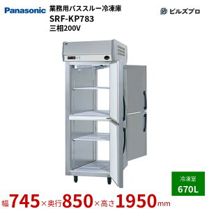 SRF-KP783 pi\jbN Ɩpc^pXX[ⓀE① pXX[Ⓚ 670L W745×D850×H1950mm y[J[݌Ɍz