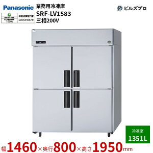 SRF-LV1583 pi\jbN Ɩp^Ⓚ LVV[Y 1351L O200V W1460×D800×H1950mm y[J[݌Ɍz
