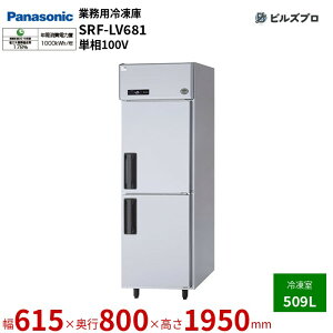 SRF-LV681 �p�i�\�j�b�N �Ɩ��p�c�^�Ⓚ�� LV�V���[�Y 509L �P��100V W615×D800×H1950mm �y���[�J�[�݌Ɍ���z