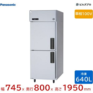 SRF-LV781L �p�i�\�j�b�N �Ɩ��p�c�^�Ⓚ�� LV�V���[�Y 640L �P��100V W745×D800×H1950mm �y���[�J�[�݌Ɍ���z