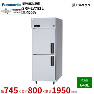 SRF-LV783L pi\jbN Ɩpc^Ⓚ LVV[Y 640L O200Vi50/60Hzj W745×D800×H1950mm y[J[݌Ɍz