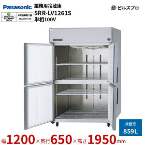 SRR-LV1261S pi\jbN Ɩp^① LVV[Y 859L P100Vi50/60Hzj W1200×D650×H1950mm y[J[݌Ɍz