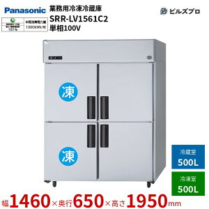 SRR-LV1561C2 pi\jbN Ɩp^Ⓚ① LVV[Y 1000LiⓀ500L^①500Lj P100Vi50/60Hzj W1460×D650×H1950mm y[J[݌Ɍz