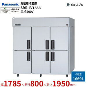 SRR-LV1883 pi\jbN Ɩp^① LVV[Y 1669L O200V W1785×D800×H1950mm y[J[݌Ɍz