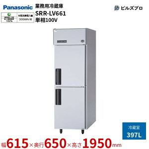 SRR-LV661 pi\jbN Ɩpc^① LVV[Y 397L P100Vi50/60Hzj W615×D650×H1950mm y[J[݌Ɍz