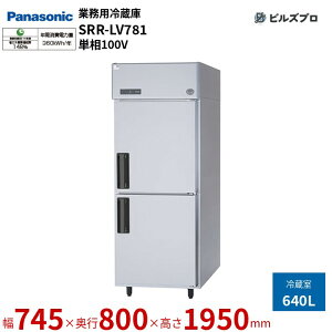 SRR-LV781 pi\jbN Ɩpc^① LVV[Y 640L P100Vi50/60Hzj W745×D800×H1950mm y[J[݌Ɍz