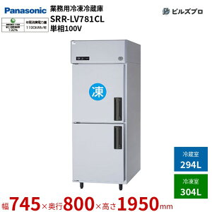 SRR-LV781CL pi\jbN Ɩpc^Ⓚ① LVV[Y 598LiⓀ304L^①294Lj P100Vi50/60Hzj W745×D800×H1950mm y[J[݌Ɍz
