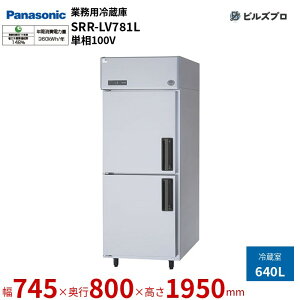 SRR-LV781L pi\jbN Ɩpc^① LVV[Y 640L P100Vi50/60Hzj W745×D800×H1950mm y[J[݌Ɍz