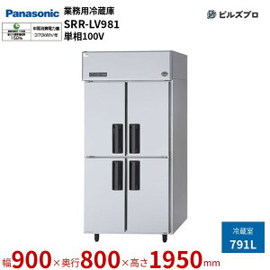 SRR-LV981 pi\jbN Ɩpc^① LVV[Y 791L P100Vi50/60Hzj W900×D800×H1950mm y[J[݌Ɍz