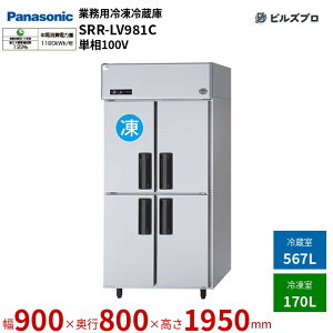 SRR-LV981C pi\jbN Ɩpc^Ⓚ① LVV[Y 737LiⓀ170L^①567Lj P100Vi50/60Hzj W900×D800×H1950mm y[J[݌Ɍz