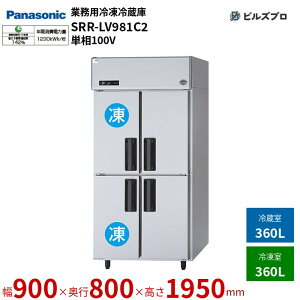 SRR-LV981C2 pi\jbN Ɩpc^Ⓚ① LVV[Y 720LiⓀ360L^①360Lj P100Vi50/60Hzj W900×D800×H1950mm y[J[݌Ɍz