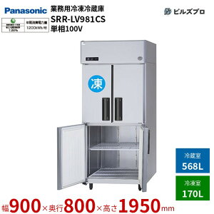 SRR-LV981CS pi\jbN Ɩpc^Ⓚ① LVV[Y 738LiⓀ170L^①568Lj P100Vi50/60Hzj W900×D800×H1950mm y[J[݌Ɍz