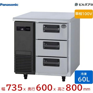 SUF-DLV761-3 �p�i�\�j�b�N �Ɩ��p�c�^�h�����[�Ⓚ�� LV�V���[�Y 60L �P��100V W735×D600×H800mm �y���[�J�[�݌Ɍ���z