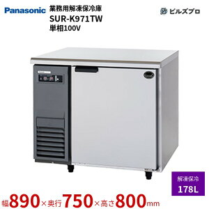 SUR-K971TW pi\jbN Ɩpc^𓀕ۗ 悱^KV[Y 178L P100Vi50/60Hzj W890×D750×H800mm y[J[݌Ɍz