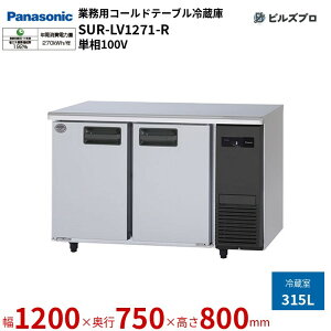 SUR-LV1271-R pi\jbN Ɩp^R[he[u① LVV[Y 315L P100V W1200×D750×H800mm y[J[݌Ɍz