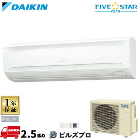 ダイキン 業務用エアコン 【SSRA63DNV】 FIVE STAR ZEAS 壁掛形 63形（2.5馬力相当） 単相200V ワイヤレス 新品 送料無料 メーカー保証1年 店舗 オフィス 空調