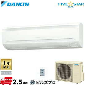 ダイキン 業務用エアコン 【SSRA63DV】 FIVE STAR ZEAS 壁掛形 63形（2.5馬力相当） 単相200V ワイヤード 新品 送料無料 メーカー保証1年 店舗 オフィス 空調