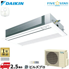 ダイキン 業務用エアコン 【SSRK63DNV】 FIVE STAR ZEAS 天井埋込カセット形 1方向 63形（2.5馬力相当） 単相200V ワイヤレス 新品 送料無料 メーカー保証1年 店舗 オフィス 空調