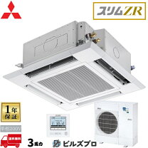 楽天市場】三菱電機 天井カセット4方向 コンパクト スリムzr 3馬力 