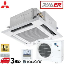 楽天市場】三菱 エアコン（設置場所（エアコン）天井埋め込み）の通販