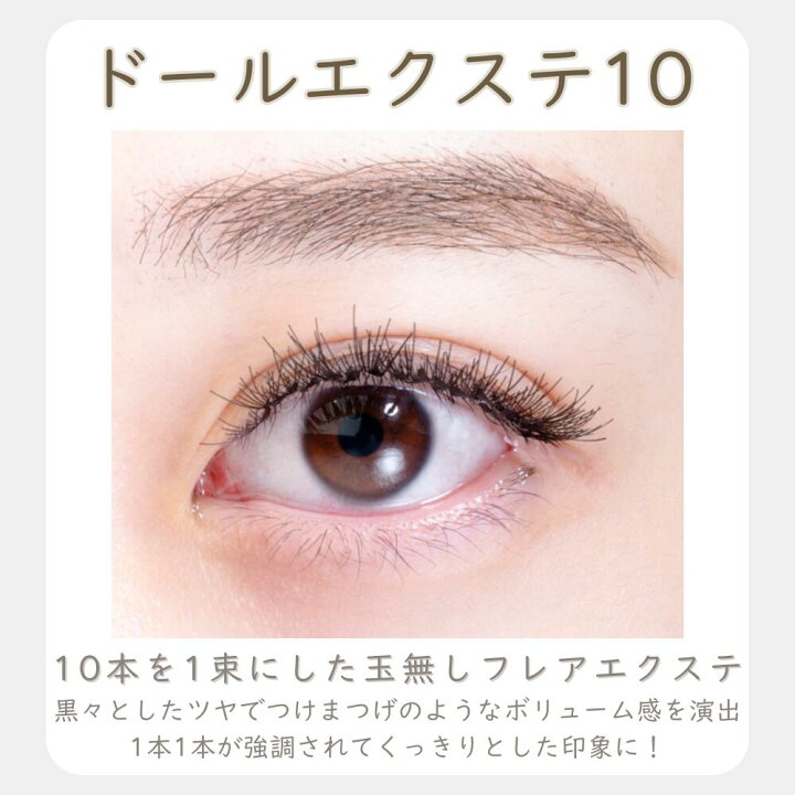 楽天市場】セルフマツエク ドールエクステ10箱セット まつげエクステ 