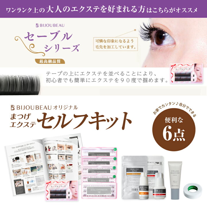 楽天市場】マツエク セルフ キット お試し6点セット 選べるエクステ 