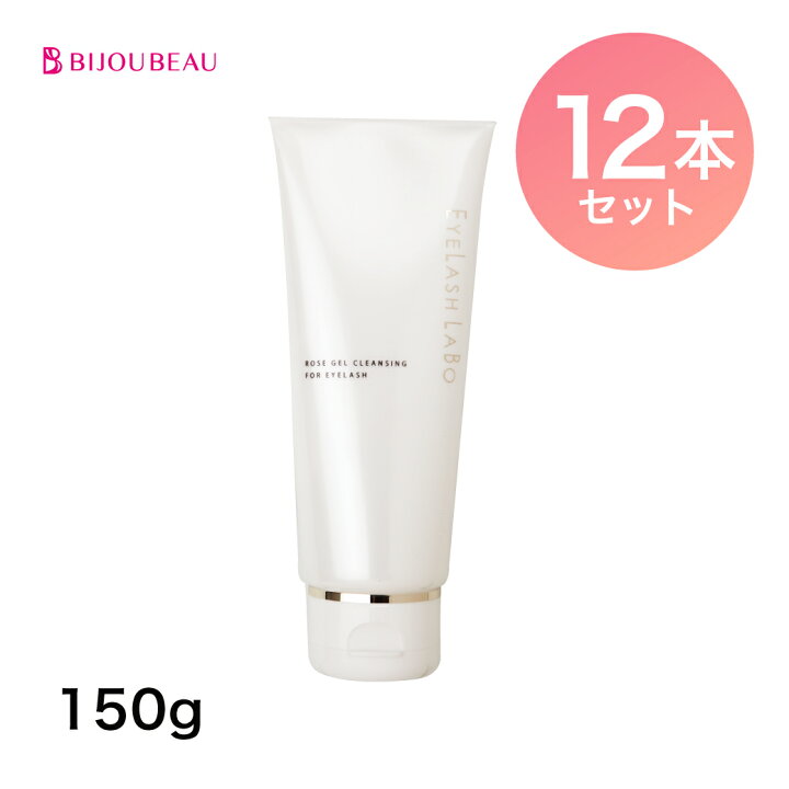 楽天市場 10 引きsale中 Eyelash Labo アイラッシュラボ ローズジェルクレンジング 150g 12本セット クレンジングジェル スキンケア メイク落とし 化粧落とし ビジュビュー まつげエクステ商材bijoubeau 楽天市場 10 引きsale中 Eyelash Labo アイラッシュラボ ローズジェルクレンジング 150g 12本セット クレンジングジェル スキンケア メイク落とし 化粧落とし ビジュビュー まつげエクステ商材bijoubeau