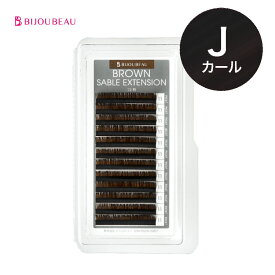 【P5倍&最大500円OFFクーポン有】ブラウンセーブル12列 Jカール (太さ:0.07/0.12/0.15/0.18mm) (長さ:6〜15mm)マツエク まつげエクステ まつ毛エクステ 【ネコポス便対応】【6個まで同梱可】 ビジュビューマツエク シングル