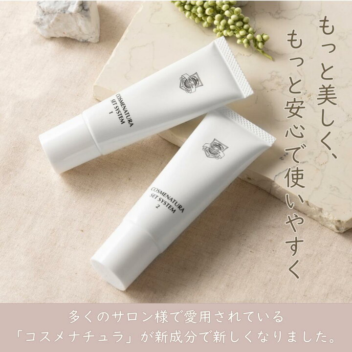 楽天市場】コスメナチュラセットシステム1＆2 ※初回購入時書類提出必須 