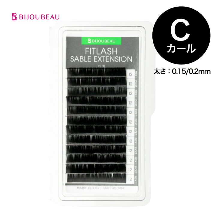 楽天市場】フィットラッシュセーブル12列 Cカール (太さ:0.15mm/0.2mm 