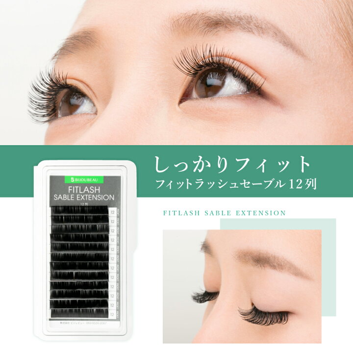 楽天市場】【10%OFF】フィットラッシュセーブル12列 Dカール (太さ 