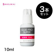 【クーポン利用で最大500円OFF】まつげエクステ グルー グループロスーパー超速乾(glue proSUPER)10ml 3…