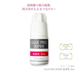 まつげエクステ グルー グループロスーパー超速乾(glue proSUPER)3mlマツエク グルー おすすめ まつエク プロ用 まつ毛エクステ 【ネコポス便対応】 【2個まで同梱可】 ビジュビュー