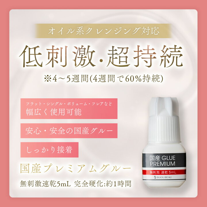 楽天市場】まつげエクステ グルー 国産グループレミアム無刺激速乾 