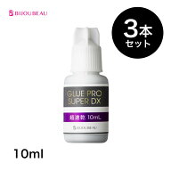 【3本セット】 マツエク グルー 10ml 超速乾 デラックス まつげエクステ プロ仕様 まとめ買い お得 高持…