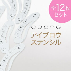 アイブロウステンシル×12種類セット 眉毛 テンプレート アイブロウスタイリング メンズ レディース まゆげ 【ネコポス便対応】【5個まで同梱可】 ビジュビュー