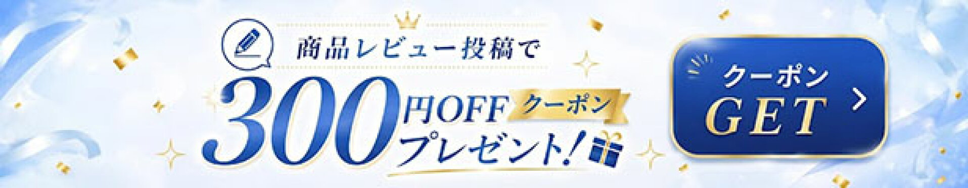 レビュー訴求