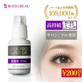 【200円引きSALE中】&【ポイント10倍】【プロ用】マツエク グルー 10ml 超速乾 デラックス まつげエクステ プロ仕様 高持続 長持ち サロン用 強力 接着 業務用 サロン専売品 アイリスト 施術 スピードアップ 人気 おすすめ まつ毛 まつエク DX 高評価